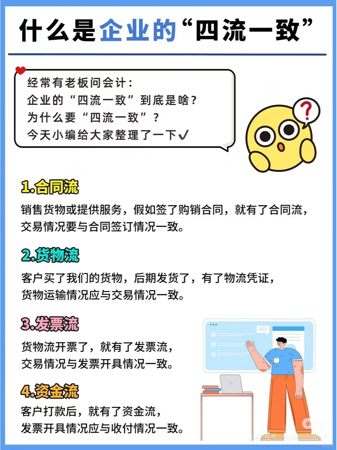 迪庆什么是企业的“四流一致”