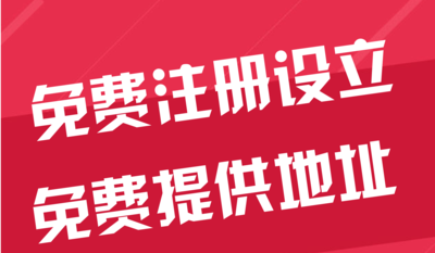 迪庆苏州代办工商注册~花小钱办大事+几步操作搞定费用与办理流程?