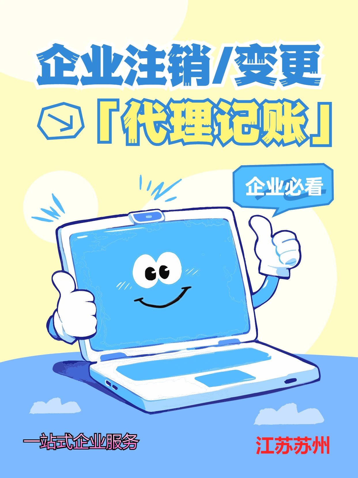 迪庆苏州公司注销先做税务注销、再去做工商注销的一般需要什么时间？
