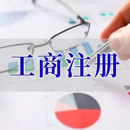 迪庆苏州代理记账_注册公司一站式服务_价格透明_3 天拿证_立即