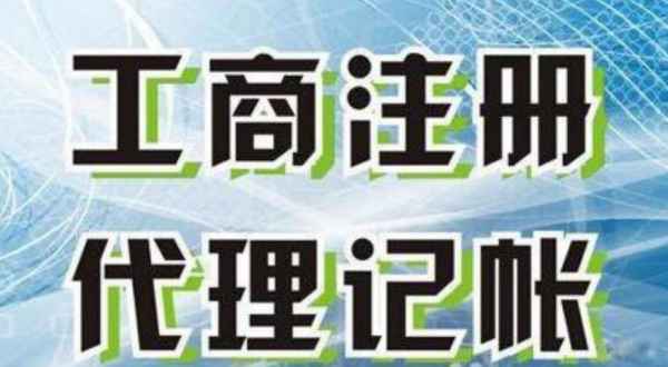 迪庆苏州创业注册执照+无需到场+专业团队全程代办公司注册+省时省