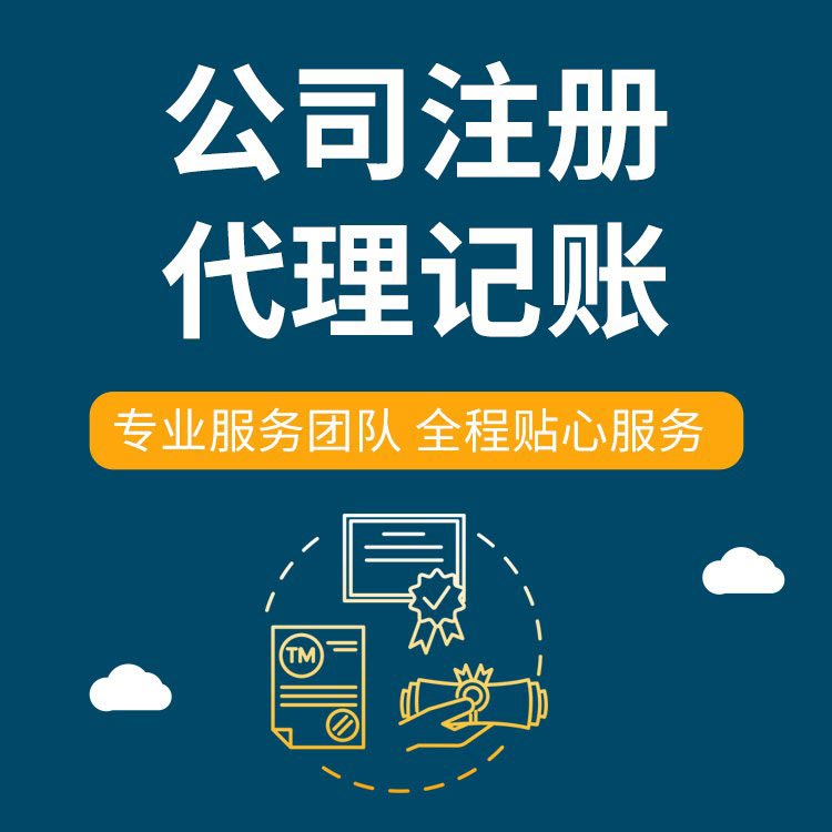 迪庆想在苏州创业代办执照的、需要准备什么手续操作？