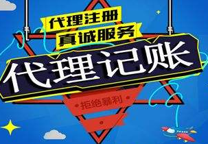 迪庆苏州代理记账报税流程与记账报税的收费是多少钱？