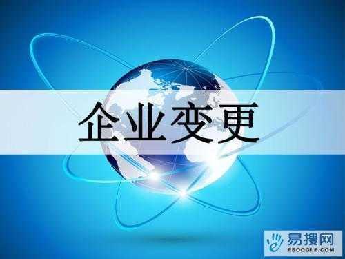 迪庆苏州公司变更所需的材料与变更工商时间是多久？